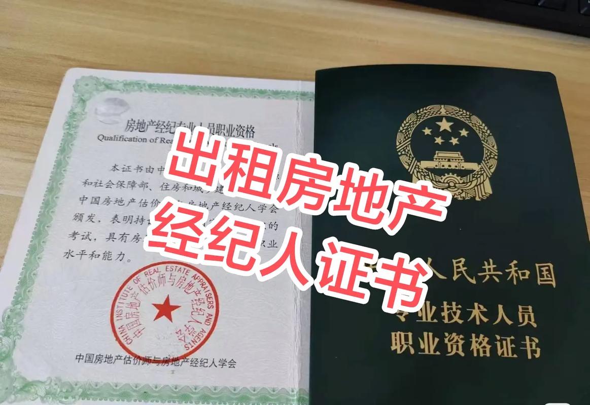 房地产经纪人协理证与房地产经纪人资格详解