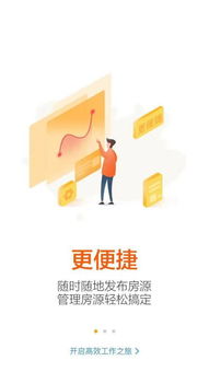 知了通APP下载 房地产经纪的好帮手，苹果安卓2.2.0抢先体验