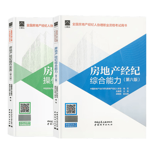 开启职业新篇章:2026版房地产经纪人协理考试教材,助你成就梦想!