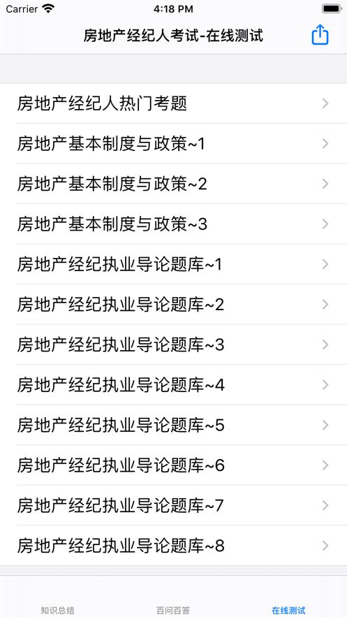 中国房地产经纪人考试题库大全官方app手机版下载